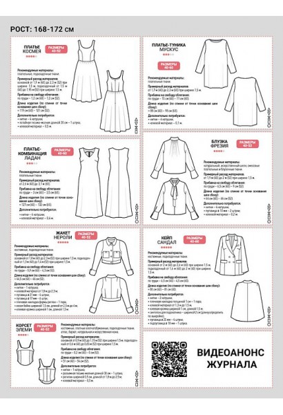 Журнал Я шью 40 Женская коллекция для особого случая