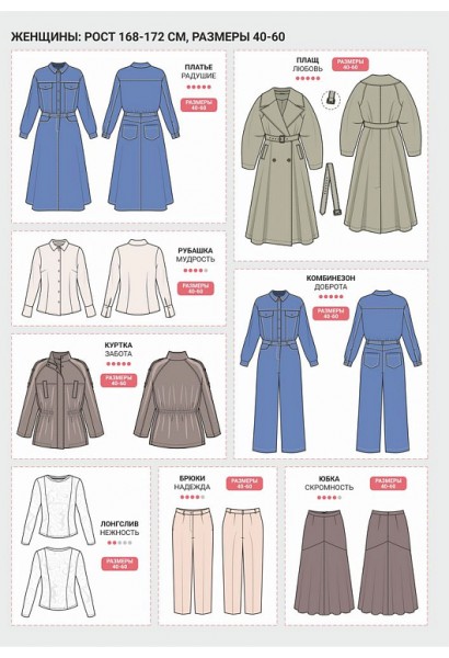 Журнал Я шью 43 Женская коллекция 