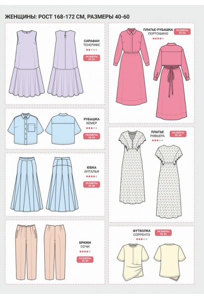 Журнал Я шью 45 Женская коллекция Краски лета