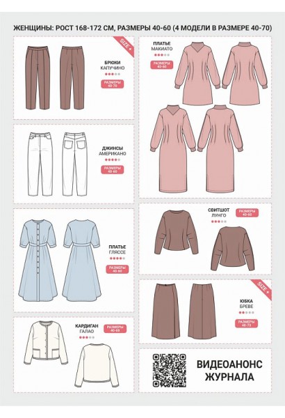 Журнал Я шью 46 Женская коллекция 
